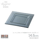 \クーポン配布中!/30%OFF!CYGNG-シーニュ スモーク14.5cmスクエアリムプレート 角皿 ガラス 小皿 正方形 ケーキ皿 デザート グレー 透けガラス 色付きガラス食器 ガラス製 トルコ製 洋風 陶器のふる里 trys光