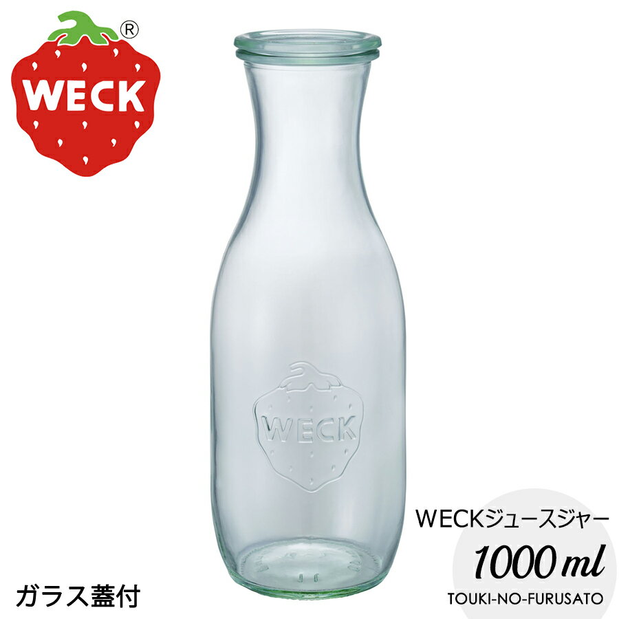 NEWWECK塼㡼1000mlɥ͢ʳSľ7cm25.5cmԥå㡼ǥ󥿥饹ʼʨOKդ饹㡼¸ƴ省å󥰥åӤ؎َގ׎пƥꥢƫΤդΤtrys