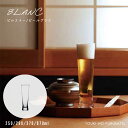 \クーポン配布中!/BLANCブラン ビールグラス/ピルスナー サイズ4種 容量250ml~670ml ピールコップ ビアガーデン タンブラー ビアグラス ガラス ビールが美味しくなるグラス 陶器のふる里 trysワ