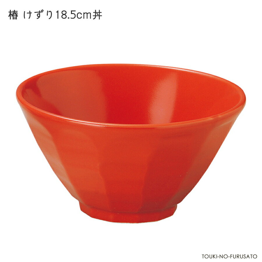 ＼クーポン配布中！／椿 けずり18.5cm丼 直径18.5cm 高9.8cm 1150cc けずり丼 磁器 美濃焼 黒い食器 赤色 紅色 レッド 麺鉢 ラーメン丼 どんぶり ラーメン鉢 和洋中 卸価格 業務用 大口OK 日本製 名入れ ロゴ入れ 陶器のふる里 trysまのサムネイル