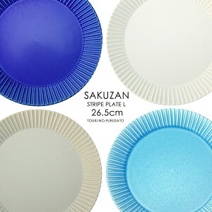 \クーポン有!/SAKUZAN Stripe プレートL直径26.5cm 作山窯 ホワイト ターコイズ マリンブルー グレー 岐阜県 土岐市 大皿 盛皿 ランチプレート 電子レンジOK 食洗機NG JAPAN 美濃焼 trys作山