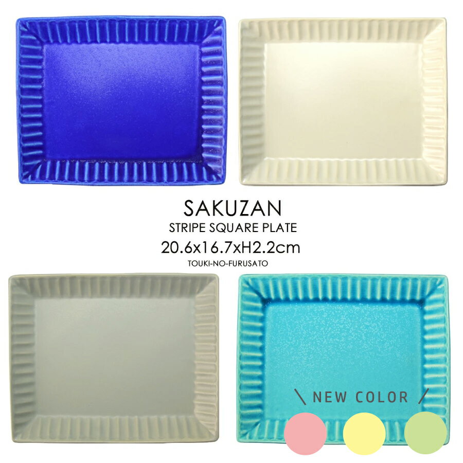 楽天市場】長方形 皿 sakuzanの通販 楽天市場】長方形 皿 sakuzanの通販