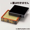 \楽天ランキング1位獲得!/D.X角ザルそばセイロ 竹※本体+ザル(蓋なし) 蕎麦の器 食器 ソバ そば皿 金彩 豪華 飲食店様 業務用 本格 卸価格 陶器のふ...