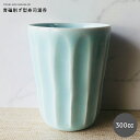 \クーポン配布中!/青磁そぎ型寿司湯呑 H10.4cm 300cc 湯呑み ゆのみ 大きめ 茶器 コップ 青緑 美濃焼 大口注文OK 国産 日本製 陶器のふる里...