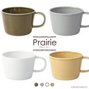 Prairie-プレーリー-カップS200ccH5.8cmスープカップマグカップ美濃焼白ホワイトカーキグレーキャメルイエロー国産電子レンジOKtrys小田