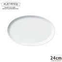 PLAT WHITE-プラットホワイト- 美しい白。 スタイリッシュなデザインが目を引きます。 清潔感があるシンプルな食器は、 お料理を選ばずどんな食材も引き立ててくれます。 楕円皿はそれだけでオシャレに見え、 盛り付けも簡単、テーブルの上でも場所を取らず 収納時も奥行きがある収納棚なら幅を取らないなどの メリットがたくさんあります！ 白磁の楕円皿は絵付けなどをされる方にも最適です。 業務用大口注文歓迎！ 在庫についてお気軽にお問い合わせください。 TEL：0572-65-3459 ・サイズ：23.7cmx15.2cm 高2.5cm ・材質：磁器 ・食器洗浄機・乾燥機：OK ・産地：日本(岐阜県)・美濃焼