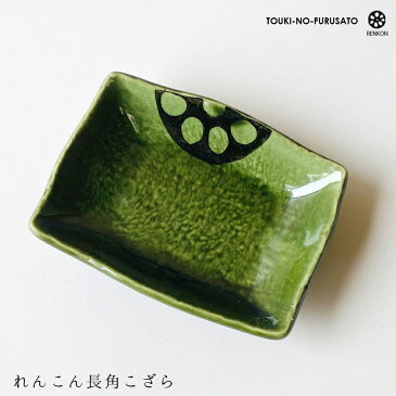 \クーポンあり!/れんこんオリベ 長角小皿 幅9.8cm 和食器 醤油皿 グリーン 深緑色 蓮根 レンコン 野菜 磁器 良質 国産 和皿 次世代 現代風 料亭 業務用 卸値 陶器のふる里 stockヤ