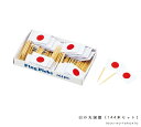 \クーポン配布中!/日の丸国旗 (144本入) 日本 国旗 飾り 飾り楊枝 爪楊枝 つまようじ オムライス お子様ランチ レストラン JAPAN ひのまる フードピック フラッグ ピッグ セット販売 デコレーション 小物 大容量 業務用 飲食店 陶器のふる里 trysワ(3)