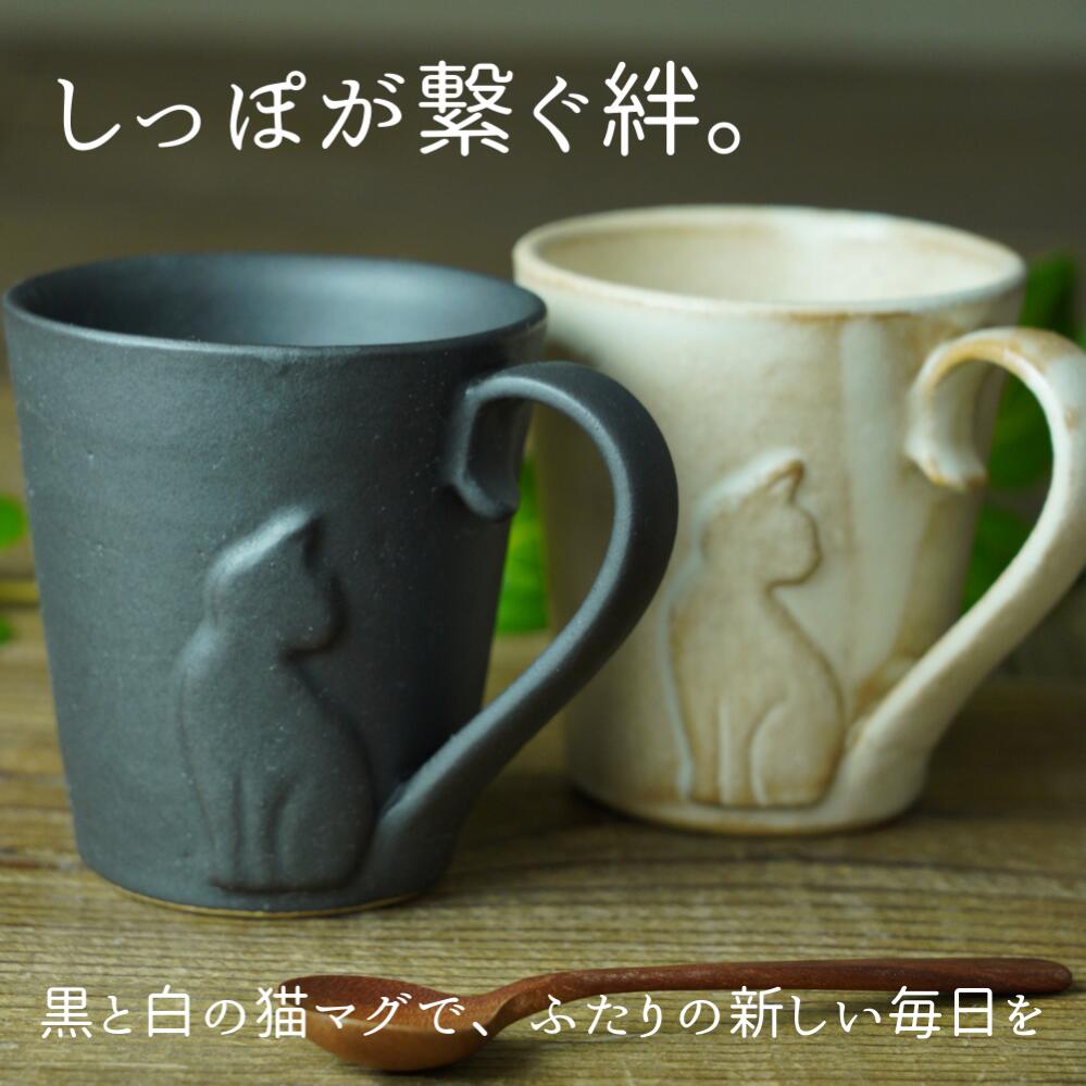 益子焼わかさま陶芸 猫のしっぽペアマグカップ ...の紹介画像3