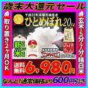 ■新米■30年産 宮城県産 ひとめぼれ 20kg!玄米,5分...