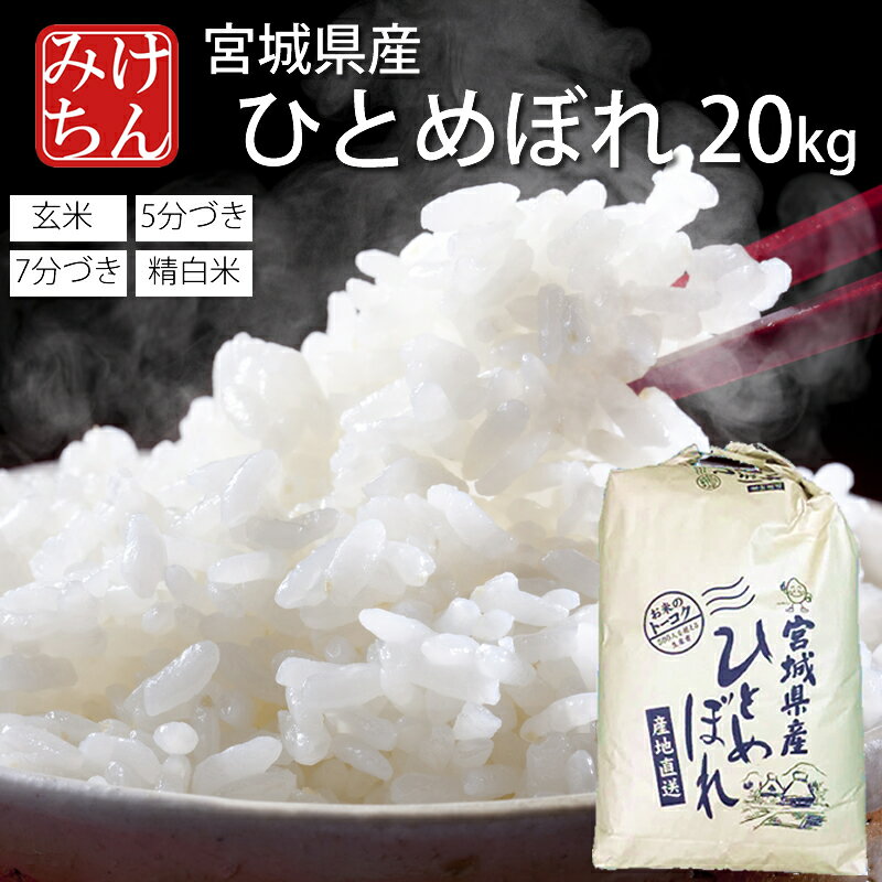 楽天市場】ひとめぼれ20kgの通販 楽天市場】ひとめぼれ20kgの通販