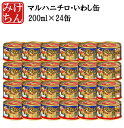 ※お一人様1セットまで※マルハ 月花 いわし水煮 缶詰 200g×24個　送料無料（沖縄県・一部離島のみ送料＋950円）【国産（北海道）】【イワシ】【マルハニチロ】【dp】【HJ】【おかず】