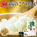 米屋の こだわり米10kg (精米時重量約1割減) 精白米 備蓄米 食味を重視した米 国内産10割 【精白米 送料無料 ブレンド米 白米 お米 コメ ごはん ご飯 精米 複数原料米 】