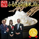令和6年産米入り ふるさと応援米 30kg 宮城県産5割 国内産5割 送料無料 本場宮城県にて精米 ブレンド米 複数原料米 【米】【こめ コメ 精米 玄米 白米 ご飯 ごはん 産地直送 食品 お取り寄せ 美味しい 米処 】 as