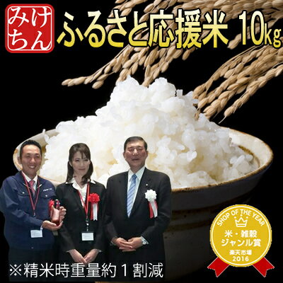 令和6年産米入り ふるさと応援米 10k