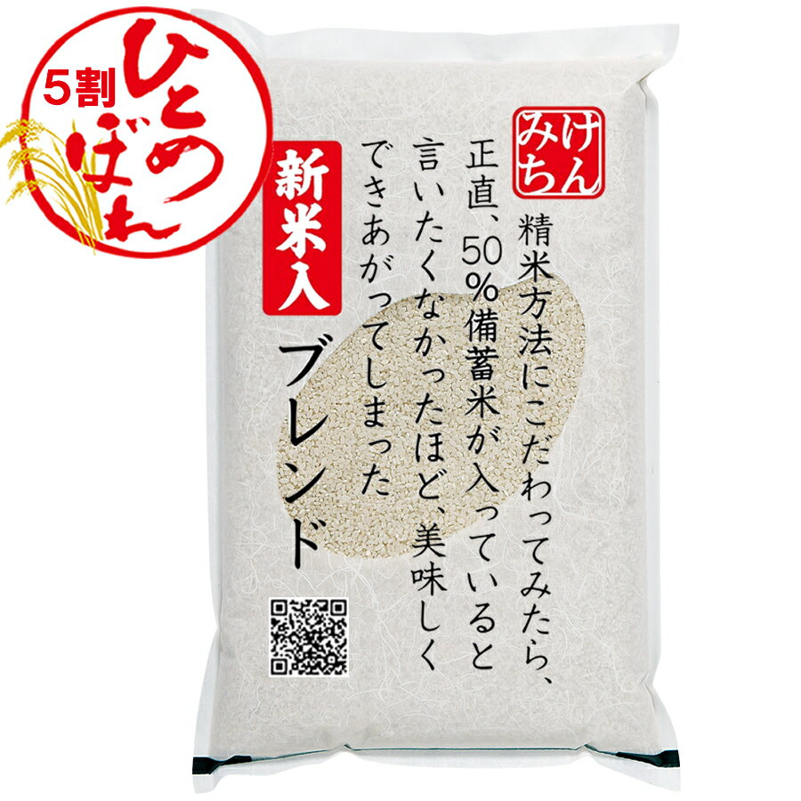 スーパーセール 備蓄米 + 新米 ブレンド 5kg 10kg 20kg 30kg (5kgずつの個包装) 宮城県産 令和7年産 ひとめぼれ + 国内産 ブレンド 精米 白米 お米 備蓄米 米 こめ お米 政府備蓄米 政宗ブレンド 新米入ブレンド 令和3年政府備蓄米50% 令和7年新米ひとめぼれ50% ブレンド