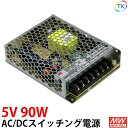 AC/DCスイッチング電源 LRS-100-5 5V DC5V 20A 100W 室内用 業務/産業用 電源ユニット LRSー100ー5 LRS−100−5 LRS-100W-5V あす楽