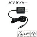 電源ACアダプター TK-12V-12W 12V DC12V...