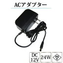 電源ACアダプター TK-12V-24W 12V DC12V...