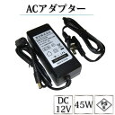電源ACアダプター TK-12V-45W 12V DC12V...