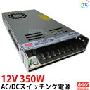 AC/DCスイッチング電源 LRS-350-12 12V DC12V 29.1A 350W 室内用 業務/産業用 電源ユニット LRSー350ー12 LRS−350−12 LRS-350W-12V あ..