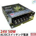 AC/DCスイッチング電源 LRS-50-24 24V DC24V 2A 50W 室内用 業務/産業用 電源ユニット LRSー50ー24 LRS−50−24 LRS-50W-24V あす楽