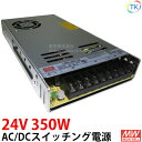 AC/DCスイッチング電源 LRS-350-24 24V DC24V 14.5A 350W 室内用 業務/産業用 電源ユニット LRSー350ー24 LRS−350−24 LRS-350W-24V あす楽(2)