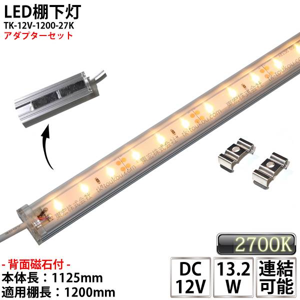 LEDê LEDê饤 TK-12V-1200-27K ŵ忧(2700K) Ŭê1200mm ޥͥå()ն Ĵ...