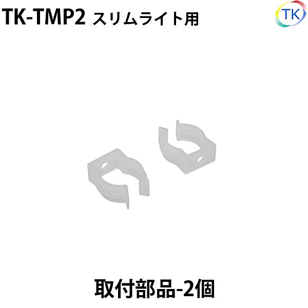 乐天商城 - スリムライト 磁石付取付部品 2個