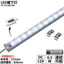 LED棚下灯 LED棚下ライト TK-12V-600-90K 青白色(9000K) 適用棚600mm マグネット(磁石) 取付金具付 調光可能 スリムライト 棚下照明 両端ジャック付外径5.5mm×内径2.1mm ※点灯するには別途電源が必要です あす楽