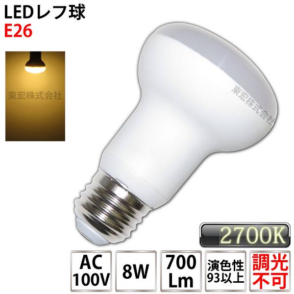 LEDレフ球 LED電球 E26 8W（50W相当）口金E26 電球色 電球タイプ レフ電球タイプ 室内用 LEDライト 非調光タイプ