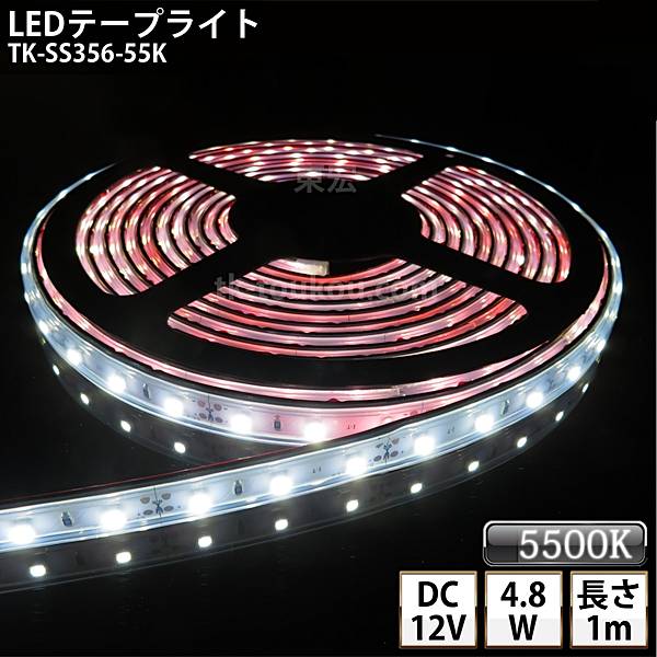 LEDテープライト シリコンチューブ TK-SS356-55K 白色 5500K 60粒/m 単色 1m DC12V 屋外使用可能 ジャック付外径5.5mm 内径2.1mm DIY 点灯するには別途電源が必要です