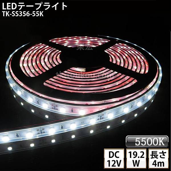 楽天LED東宏LEDテープライト シリコンチューブ TK-SS356-55K 白色（5500K） 60粒/m 単色 4m DC12V 屋外使用可能 ジャック付外径5.5mm×内径2.1mm DIY ※点灯するには別途電源が必要です