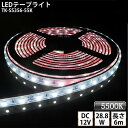 LEDテープライト シリコンチューブ TK-SS356-55K 白色(5500K) 60粒/m 単色 6m DC12V 屋外使用可能 ジャック付外径5.5mm×内径2.1mm DIY ※点灯するには別途電源が必要です あす楽