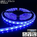 LEDテープライト シリコンチューブ TK-SS356-B 青色 60粒/m 単色 9m DC12V 屋外使用可能 ジャック付外径5.5mm×内径2.1mm DIY ※点灯するには別途電源が必要です あす楽(3)