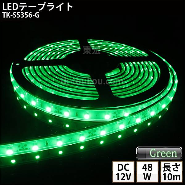 LEDテープライト シリコンチューブ TK-SS356-G 緑色 60粒/m 単色 10m DC12V 屋外使用可能 ジャック付外径5.5mm×内径2.1mm DIY ※点灯するには別途電源が必要です あす楽