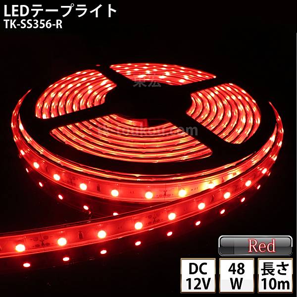 LEDテープライト シリコンチューブ TK-SS356-R 赤色 60粒/m 単色 10m DC12V 屋外使用可能 ジャック付外径5.5mm×内径2.1mm DIY ※点灯するには別途電源が必要です あす楽