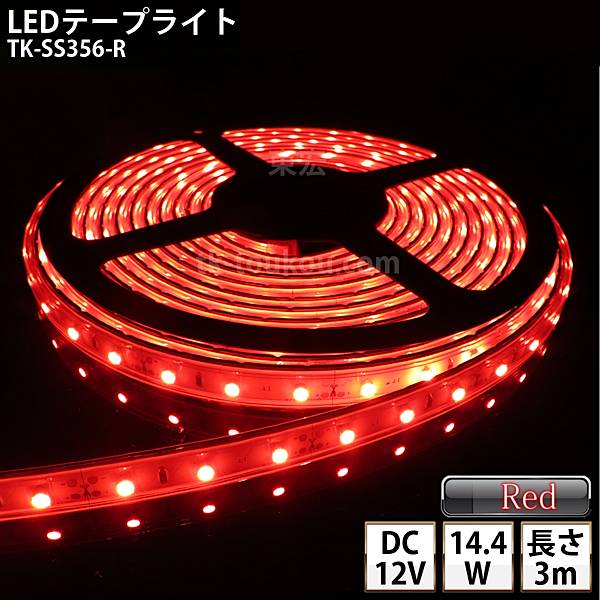 楽天LED東宏LEDテープライト シリコンチューブ TK-SS356-R 赤色 60粒/m 単色 3m DC12V 屋外使用可能 ジャック付外径5.5mm×内径2.1mm DIY ※点灯するには別途電源が必要です