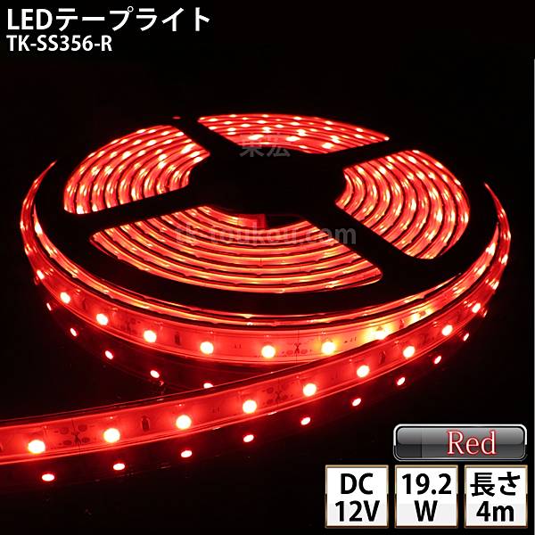 楽天LED東宏LEDテープライト シリコンチューブ TK-SS356-R 赤色 60粒/m 単色 4m DC12V 屋外使用可能 ジャック付外径5.5mm×内径2.1mm DIY ※点灯するには別途電源が必要です