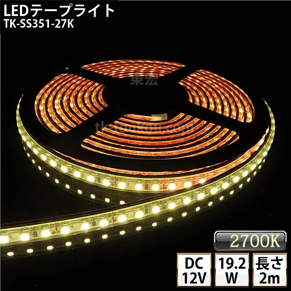 LEDテープライト シリコンチューブ TK-SS351-27K 電球色(2700K) 120粒/m 単色 IP67 2m DC12V 屋外使用可能 ジャック付外径5.5mm×内径2.1mm DIY ※点灯するには別途電源が必要です