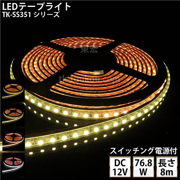 乐天商城 - LEDテープライト シリコンチューブ TK-SS351シリーズ 60粒/m 単色 全4色 IP67 8m DC12V 屋外使用可能 ACアダプター付 ジャック付外径5.5mm×内径2.1mm DIY