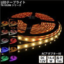 LEDテープライト シリコンチューブ TK-SS286シリーズ 60粒/m 単色 全11色 IP67 1m DC12V 屋外使用可能 ACアダプター付 ジャック付外径5.5mm×内径2.1mm DIY(3)