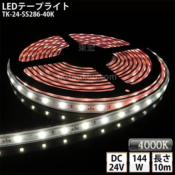 LEDơץ饤 ꥳ塼 TK-24-SS286-40K (4000K) 60γ/m ñ IP67 10m DC24V Ѳǽ åճ5.5mm2.1mm DIY ˤŸɬפǤ 