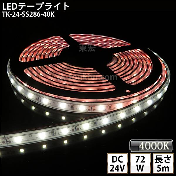 LEDơץ饤 ꥳ塼 TK-24-SS286-40K (4000K) 60γ/m ñ IP67 5m DC24V Ѳǽ åճ5.5mm2.1mm DIY ˤŸɬפǤ 