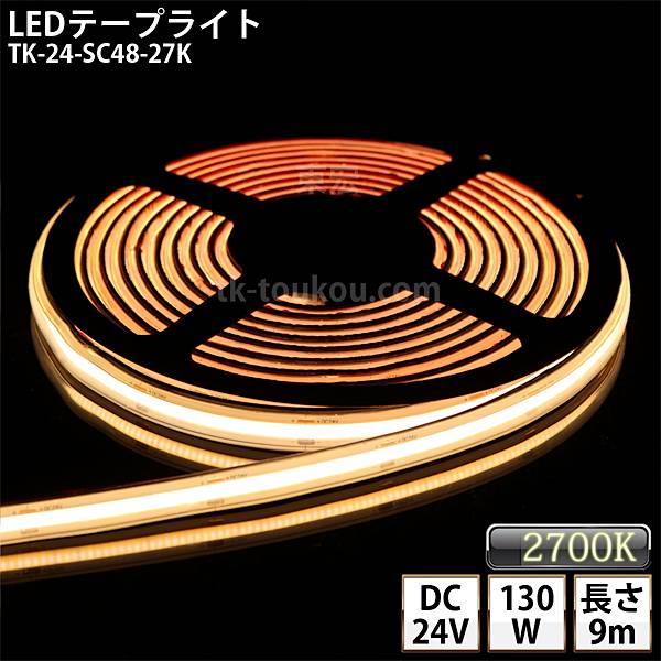 LEDơץ饤 ꥳ塼 TK-24-SC48-27K ŵ忧(2700K) ñ IP67 9m DC24V Ѳǽ åճ5.5mm2.1mm DIY ˤŸɬפǤ 