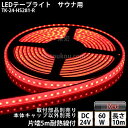 サウナ室 水中 LEDテープライト TK-24-HS281-R 赤色 単色 10m DC24V 防水 水没可 耐高温 本体クリアタイプ 耐熱ケーブル5m付 サウナ照明 サウナライト サウナランプ 屋外照明 温泉照明 間接照明※点灯するには別途電源が必要です あす楽(3)
