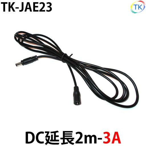 黒DC延長2m-3A LEDテープライト・LEDシリコンライト・LED棚下灯用 外径5.5mm×内径2.1mm DC12〜24V使用可能 【メール便配送は代引き・日時指定不可】 黒DC延長2m-3A LEDテープライト・LEDシリコンライト・LED棚下灯用 外径5.5mm×内径2.1mm DC12〜24V使用可能 【メール便配送は代引き・日時指定不可】