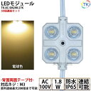 LEDモジュール 防水 100V直結タイプ 消費電力1.8W 電球色 100Vモジュール コンパクト スリム 4灯タイプ 内照アクリル FF看板 薄型 50個 ...