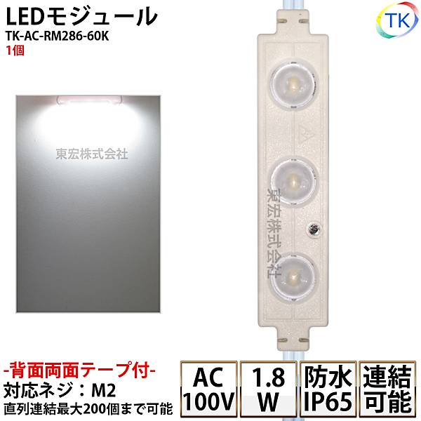 乐天商城 - LEDモジュール 防水 100V直結タイプ ホワイト 消費電力1.8W 昼光色相当 100Vモジュール コンパクト スリム 3灯タイプ 内照アクリル FF看板 薄型 あす楽