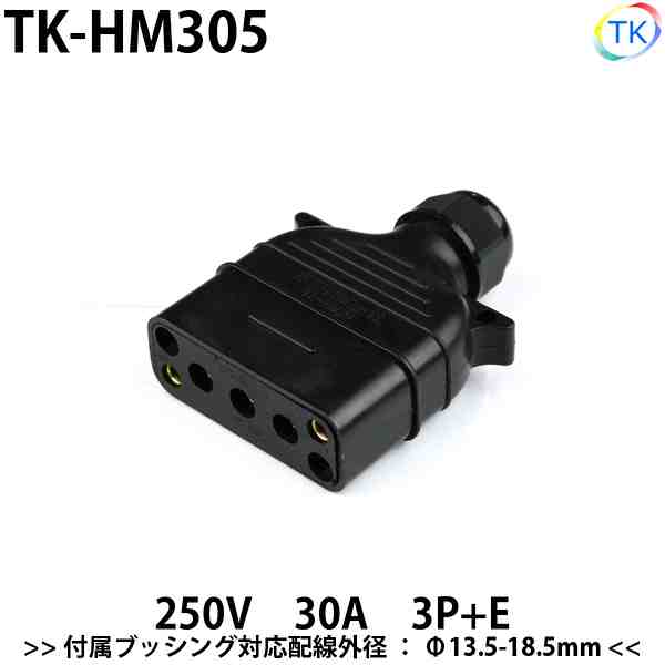 楽天市場】30a 250v プラグ（家電）の通販